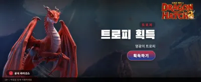 드래곤 해치 2 역대급 잭팟